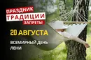 20 августа: какой сегодня праздник, приметы и запреты