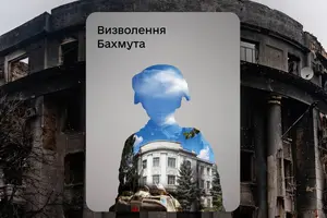 «Дія» запустила нову військову облігацію «Бахмут»