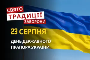 23 серпня: яке сьогодні свято, традиції та заборони
