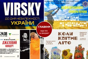У Києві 23-24 серпня заплановані різноманітні культурні події
