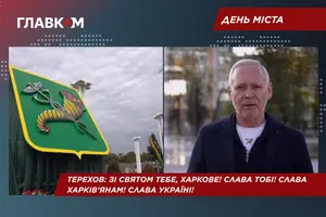 «Наш дух не зламати, бо наша любов до Харкова – безмежна». Терехов привітав з Днем міста харків’ян