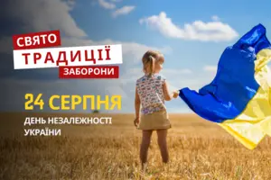 24 серпня: яке сьогодні свято, традиції та заборони