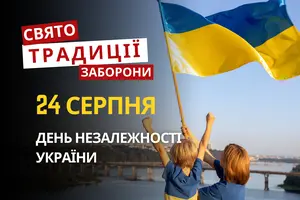 24 серпня: яке сьогодні свято, традиції та заборони
