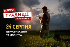 Какой религиозный праздник отмечается 24 августа: традиции и молитвы