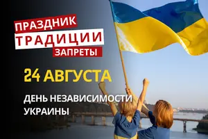 24 августа: какой сегодня праздник, приметы и запреты