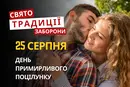 25 серпня: яке сьогодні свято, традиції та заборони