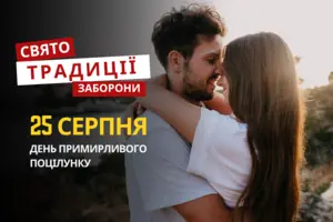 25 серпня: яке сьогодні свято, традиції та заборони