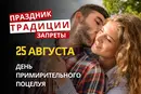 25 августа: какой сегодня день, приметы и запреты