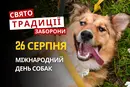 26 серпня: яке сьогодні свято, традиції та заборони