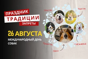 26 августа: какой сегодня праздник, традиции и запреты