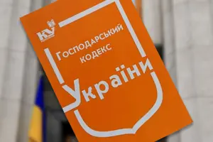 Господарський кодекс втратить чинність 28 серпня: Мін’юст роз’яснив зміст реформи