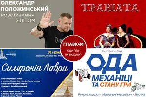 У Києві 30-31 серпня заплановані різноманітні культурні події