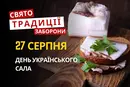 27 серпня: яке сьогодні свято, традиції та заборони