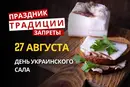 27 августа: какой сегодня праздник, приметы и запреты