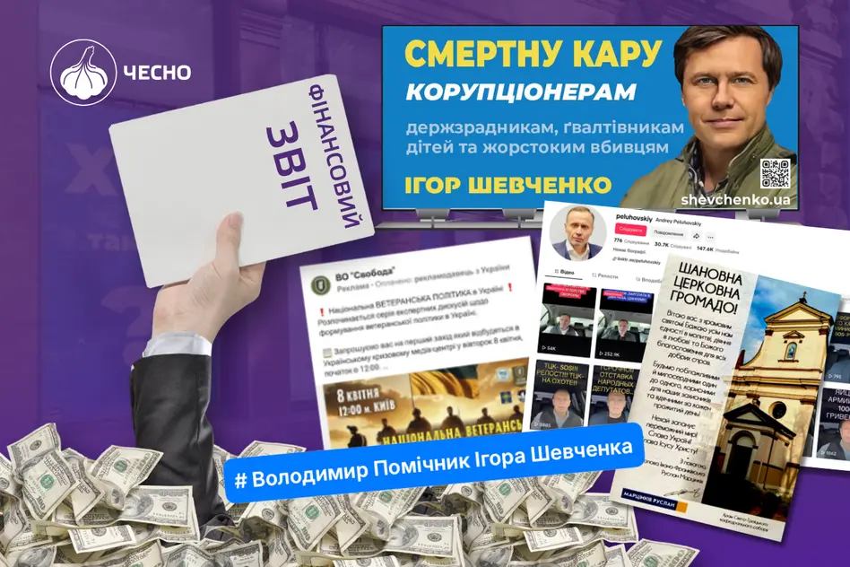  «Це нормально. Почитайте книжки з політтехнології». Як працюють партії, що приховують свої гроші?