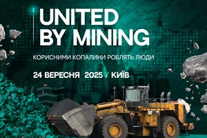 United by Mining – це більше, ніж галузевий форум