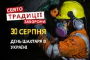 30 серпня: яке сьогодні свято, традиції та заборони