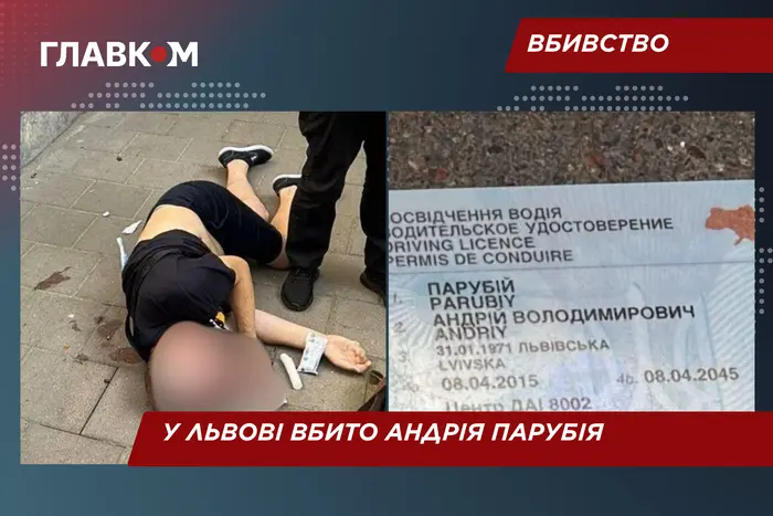 У Львові вбито Андрія Парубія (оновлено)