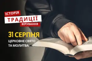 Яке релігійне свято відзначається 31 серпня: традиції та молитви