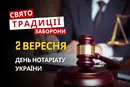 2 вересня: яке сьогодні свято, традиції та заборони