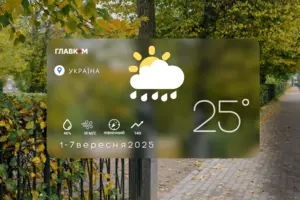 Прогноз погоди на тиждень 1-7 вересня 2025 року