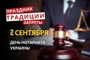 2 сентября: какой сегодня праздник, традиции и запреты