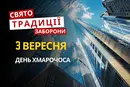 3 вересня: яке сьогодні свято, традиції та заборони
