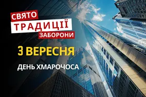 3 вересня: яке сьогодні свято, традиції та заборони