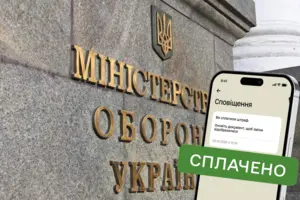 Сервіс сплати штрафу у «Резерв+» є добровільним