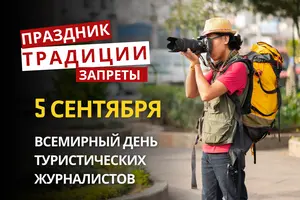 5 сентября: какой сегодня праздник, традиции и запреты