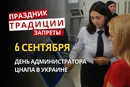 6 сентября: какой сегодня праздник, традиции и запреты