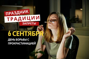 6 сентября: какой сегодня праздник, традиции и запреты