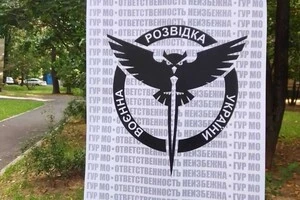 Москва отримала привітання в День воєнної розвідки України (фото)