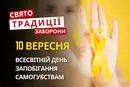 10 вересня: яке сьогодні свято, традиції та заборони