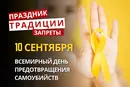 10 сентября: какой сегодня праздник, традиции и запреты