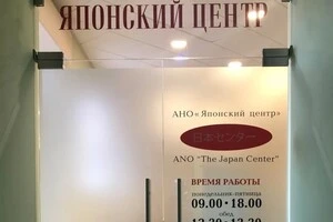 Центри проводили виїзні бізнес-семінари в російських регіонах і організовували поїздки на стажування до Японії