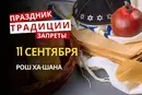 11 сентября: какой сегодня праздник, традиции и запреты