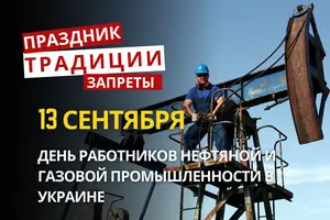 13 сентября: какой сегодня праздник, традиции и запреты