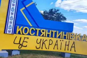 Скандал у «Дії»: Костянтинівка «опинилася» в Російській Федерації