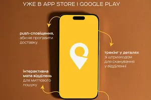 «Укрпошта» почала бета-тестування нового застосунку