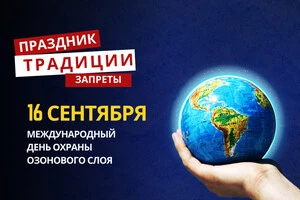 16 сентября: какой сегодня праздник, традиции и запреты