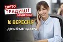 16 вересня: яке сьогодні свято, традиції та заборони