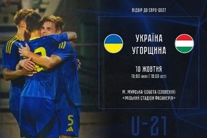 Гра Україна – Угорщина пройде у Словенії