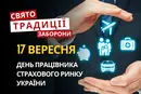 17 вересня: яке сьогодні свято, традиції та заборони