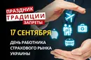 17 сентября: какой сегодня праздник, традиции и запреты
