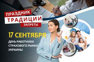 17 сентября: какой сегодня праздник, традиции и запреты