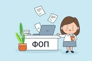 Не бійтеся дня, коли треба сісти і, нарешті, заповнити перші звітні документи