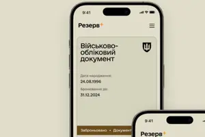 У «Резерв+» після оновлення з’явився новий статус: що означає