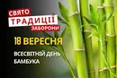 18 вересня: яке сьогодні свято, традиції та заборони
