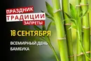 18 сентября: какой сегодня праздник, традиции и запреты